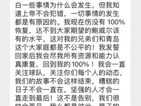 感谢鲍威尔对球队的贡献 希望他早日康复&球队大门始终向你敞开